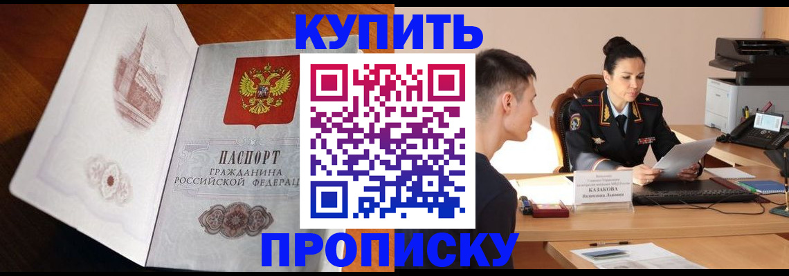 прописка штамп в Каменск-Шахтинском